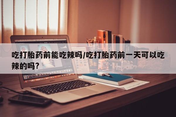 紫竹药业打胎药网购资讯 第6页