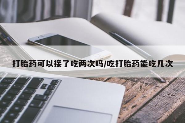 紫竹药业打胎药网购新闻 第99页