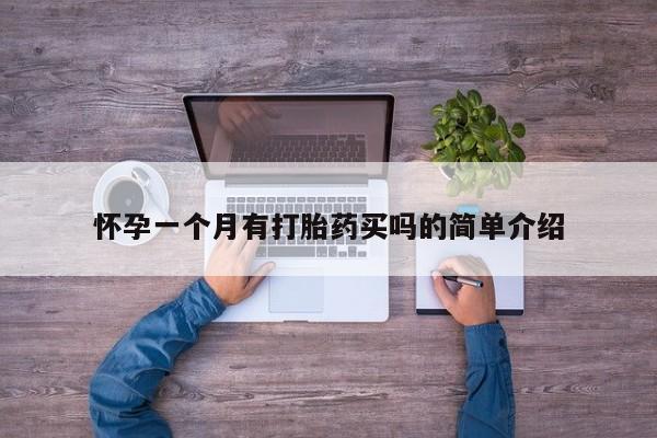 紫竹药业打胎药网购新闻 第93页
