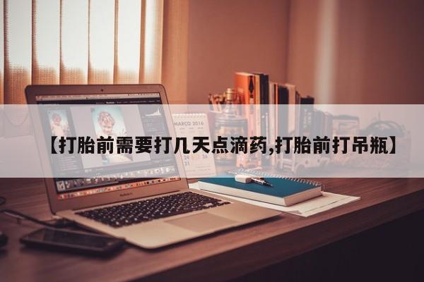 紫竹药业打胎药网购新闻 第33页